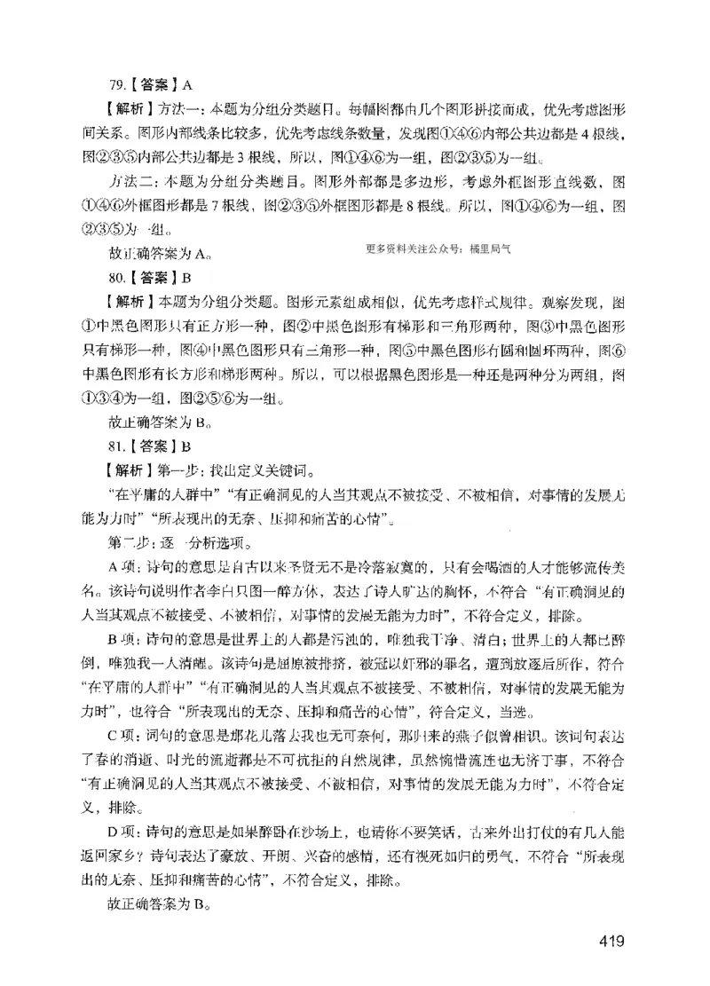 09行测极致试题（国考版）解析-_2026考公资料_（10）粉笔_2025粉笔国考省考980（课＋笔记）_粉笔980（25多省）_22025FB江苏省考980系统班_2025江苏26本图书_课下题库8本