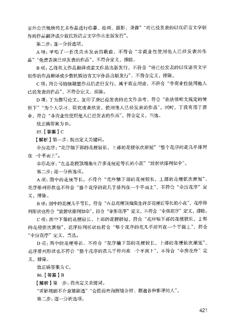 09行测极致试题（国考版）解析-_2026考公资料_（10）粉笔_2025粉笔国考省考980（课＋笔记）_粉笔980（25多省）_22025FB江苏省考980系统班_2025江苏26本图书_课下题库8本