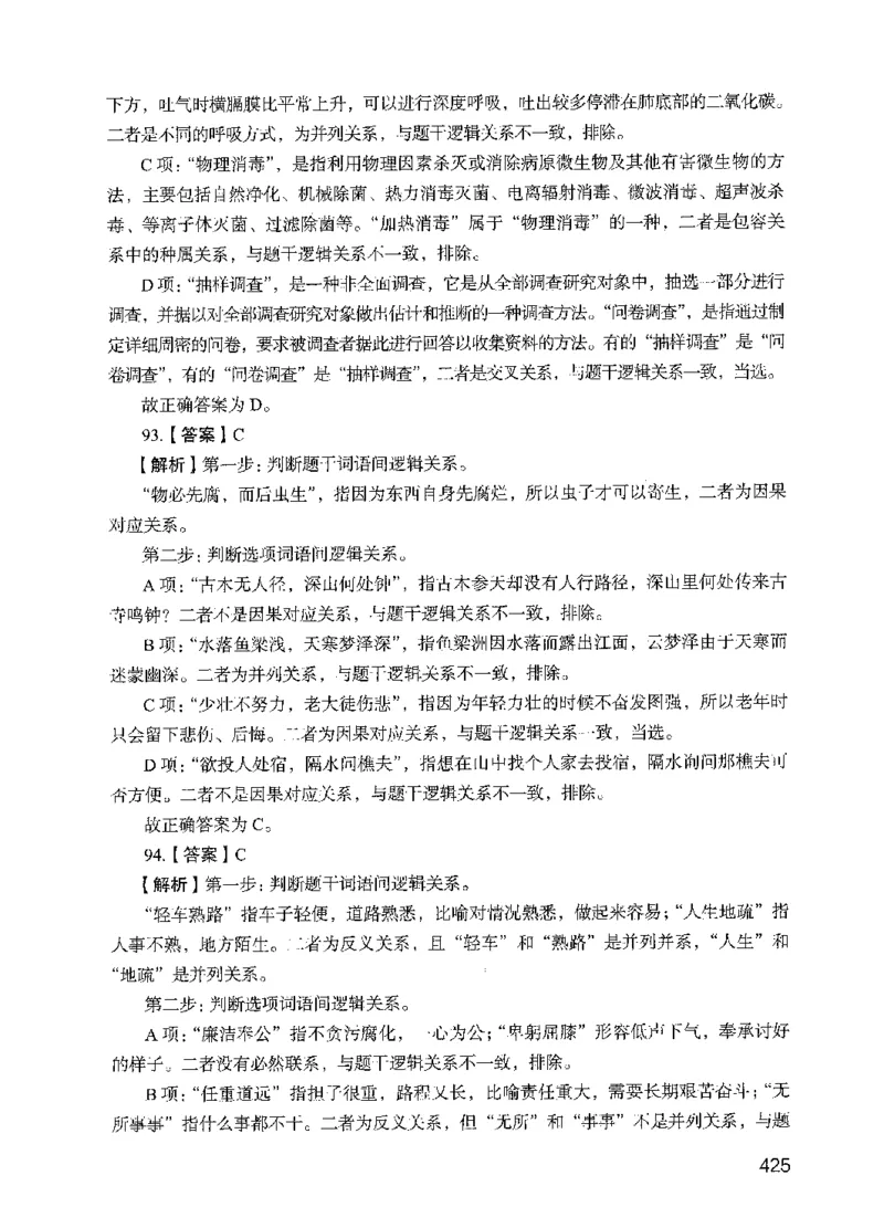 09行测极致试题（国考版）解析-_2026考公资料_（10）粉笔_2025粉笔国考省考980（课＋笔记）_粉笔980（25多省）_22025FB江苏省考980系统班_2025江苏26本图书_课下题库8本