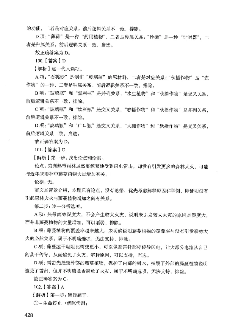 09行测极致试题（国考版）解析-_2026考公资料_（10）粉笔_2025粉笔国考省考980（课＋笔记）_粉笔980（25多省）_22025FB江苏省考980系统班_2025江苏26本图书_课下题库8本