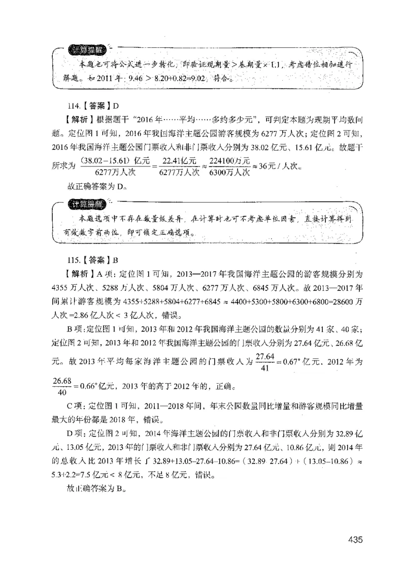 09行测极致试题（国考版）解析-_2026考公资料_（10）粉笔_2025粉笔国考省考980（课＋笔记）_粉笔980（25多省）_22025FB江苏省考980系统班_2025江苏26本图书_课下题库8本