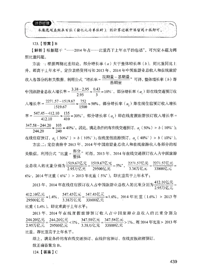 09行测极致试题（国考版）解析-_2026考公资料_（10）粉笔_2025粉笔国考省考980（课＋笔记）_粉笔980（25多省）_22025FB江苏省考980系统班_2025江苏26本图书_课下题库8本