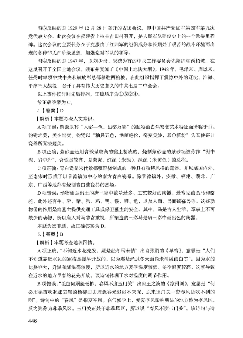 09行测极致试题（国考版）解析-_2026考公资料_（10）粉笔_2025粉笔国考省考980（课＋笔记）_粉笔980（25多省）_22025FB江苏省考980系统班_2025江苏26本图书_课下题库8本