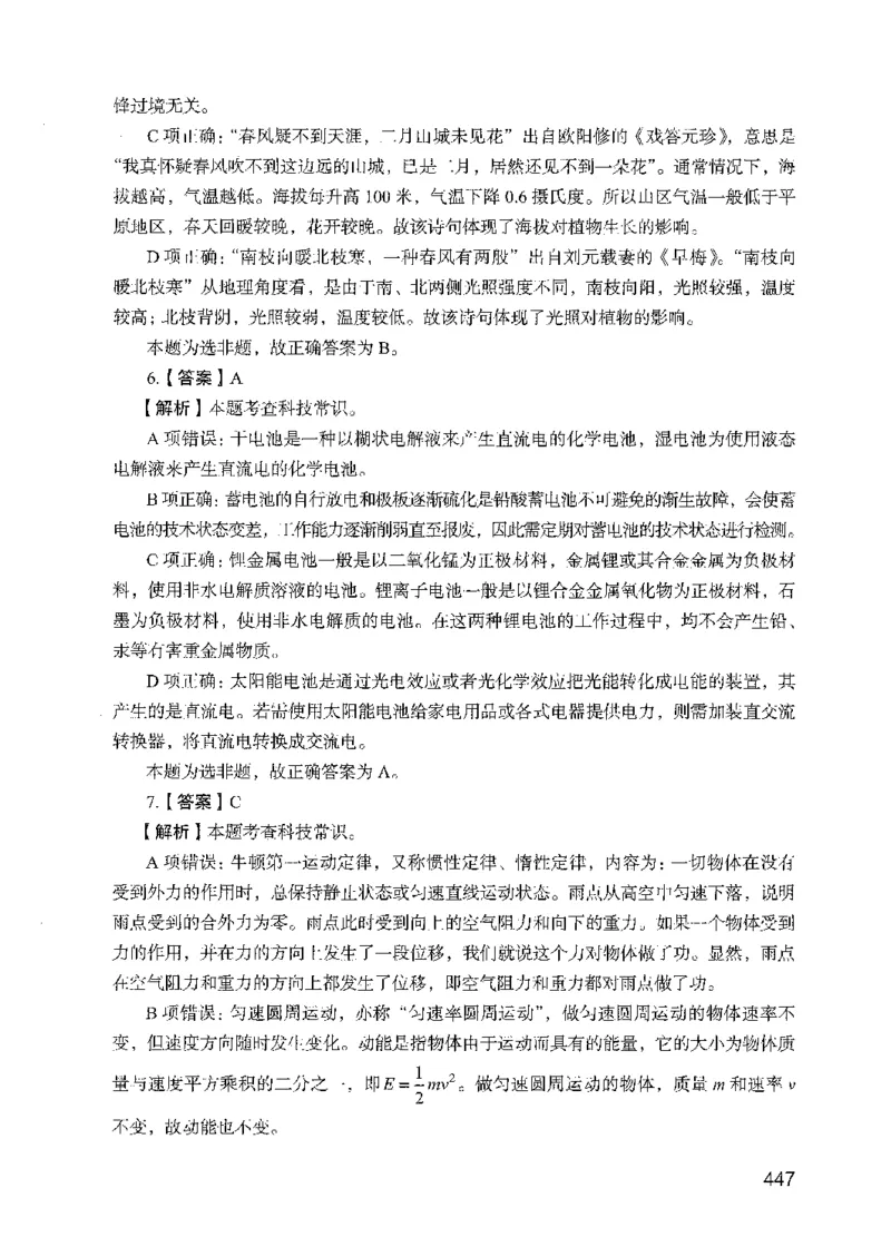 09行测极致试题（国考版）解析-_2026考公资料_（10）粉笔_2025粉笔国考省考980（课＋笔记）_粉笔980（25多省）_22025FB江苏省考980系统班_2025江苏26本图书_课下题库8本