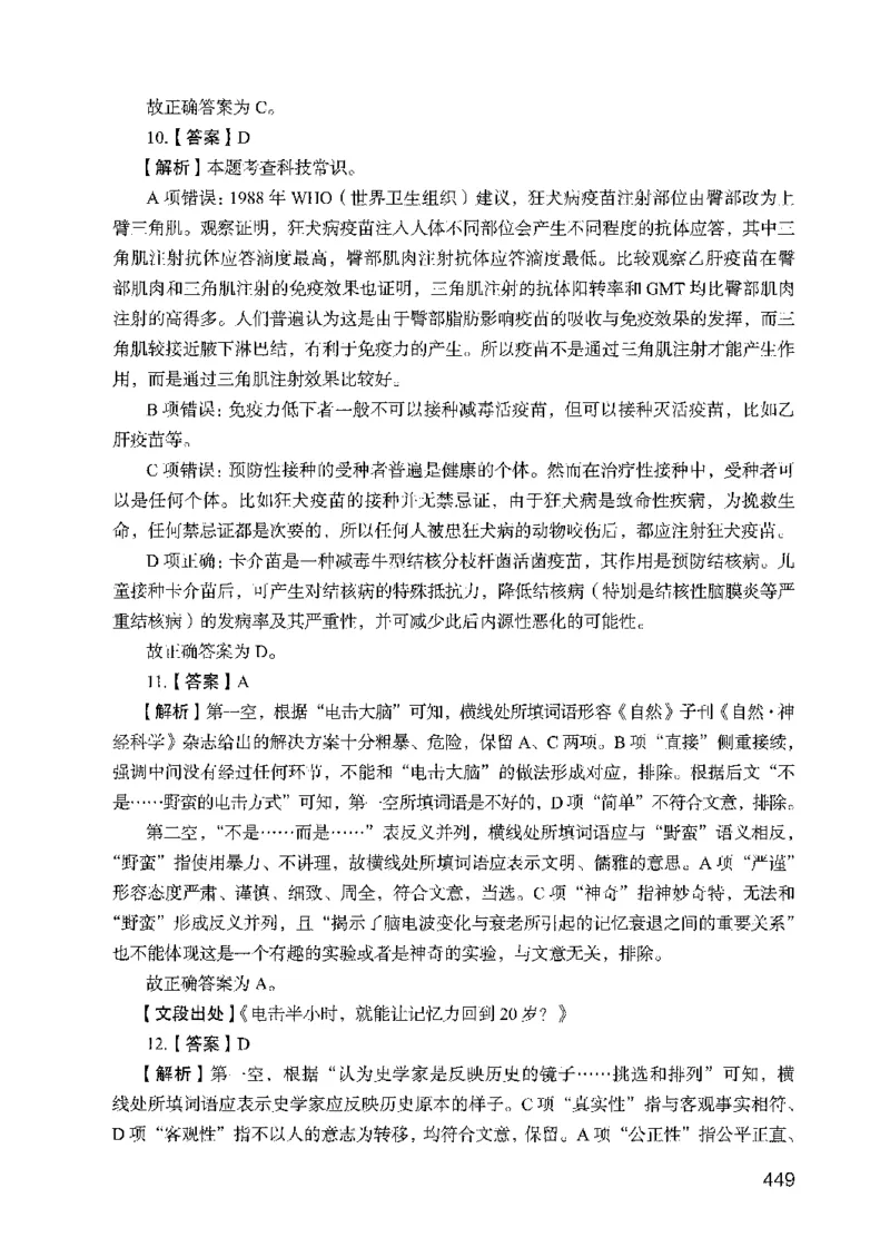 09行测极致试题（国考版）解析-_2026考公资料_（10）粉笔_2025粉笔国考省考980（课＋笔记）_粉笔980（25多省）_22025FB江苏省考980系统班_2025江苏26本图书_课下题库8本