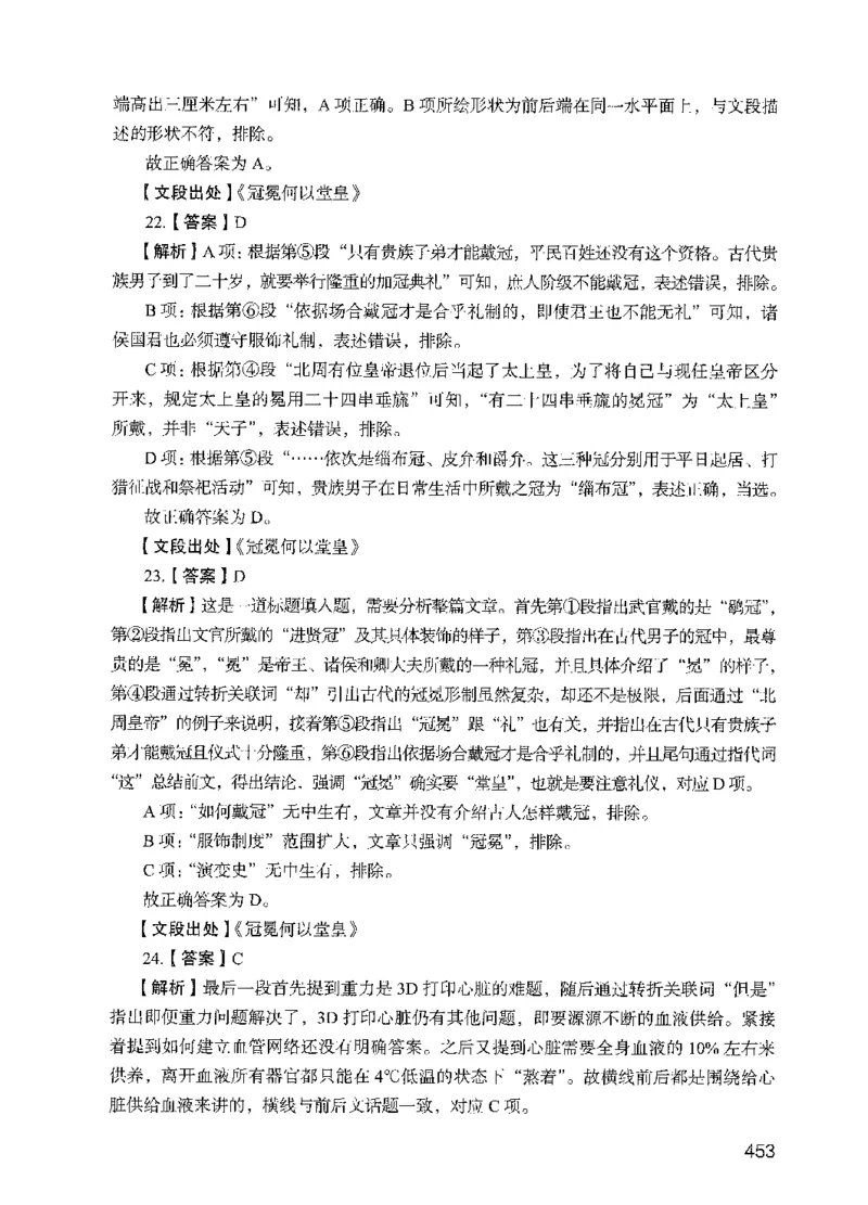 09行测极致试题（国考版）解析-_2026考公资料_（10）粉笔_2025粉笔国考省考980（课＋笔记）_粉笔980（25多省）_22025FB江苏省考980系统班_2025江苏26本图书_课下题库8本