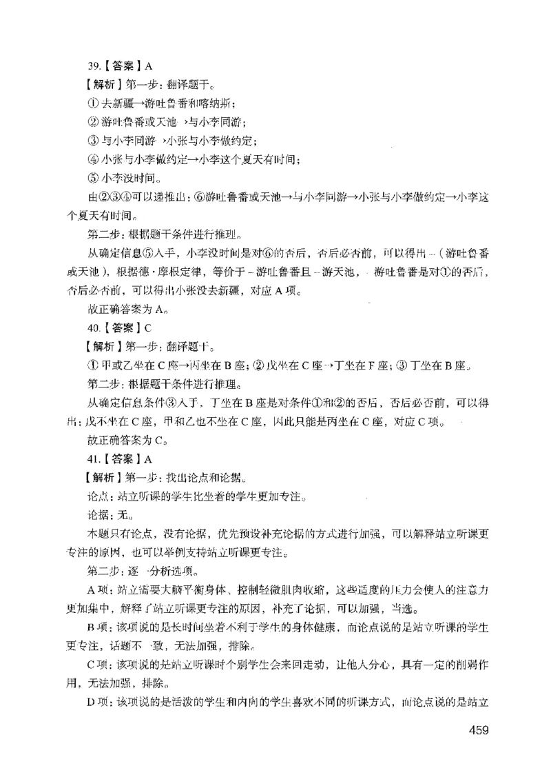 09行测极致试题（国考版）解析-_2026考公资料_（10）粉笔_2025粉笔国考省考980（课＋笔记）_粉笔980（25多省）_22025FB江苏省考980系统班_2025江苏26本图书_课下题库8本