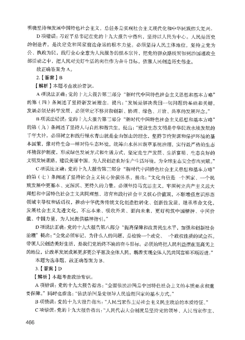 09行测极致试题（国考版）解析-_2026考公资料_（10）粉笔_2025粉笔国考省考980（课＋笔记）_粉笔980（25多省）_22025FB江苏省考980系统班_2025江苏26本图书_课下题库8本