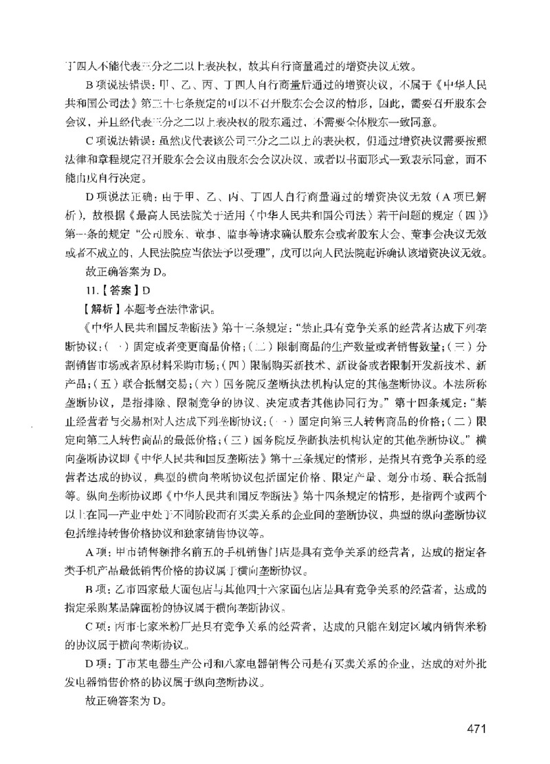 09行测极致试题（国考版）解析-_2026考公资料_（10）粉笔_2025粉笔国考省考980（课＋笔记）_粉笔980（25多省）_22025FB江苏省考980系统班_2025江苏26本图书_课下题库8本