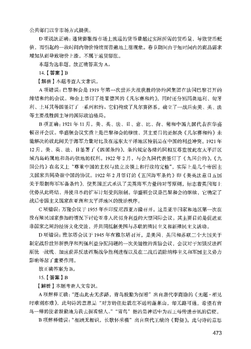 09行测极致试题（国考版）解析-_2026考公资料_（10）粉笔_2025粉笔国考省考980（课＋笔记）_粉笔980（25多省）_22025FB江苏省考980系统班_2025江苏26本图书_课下题库8本