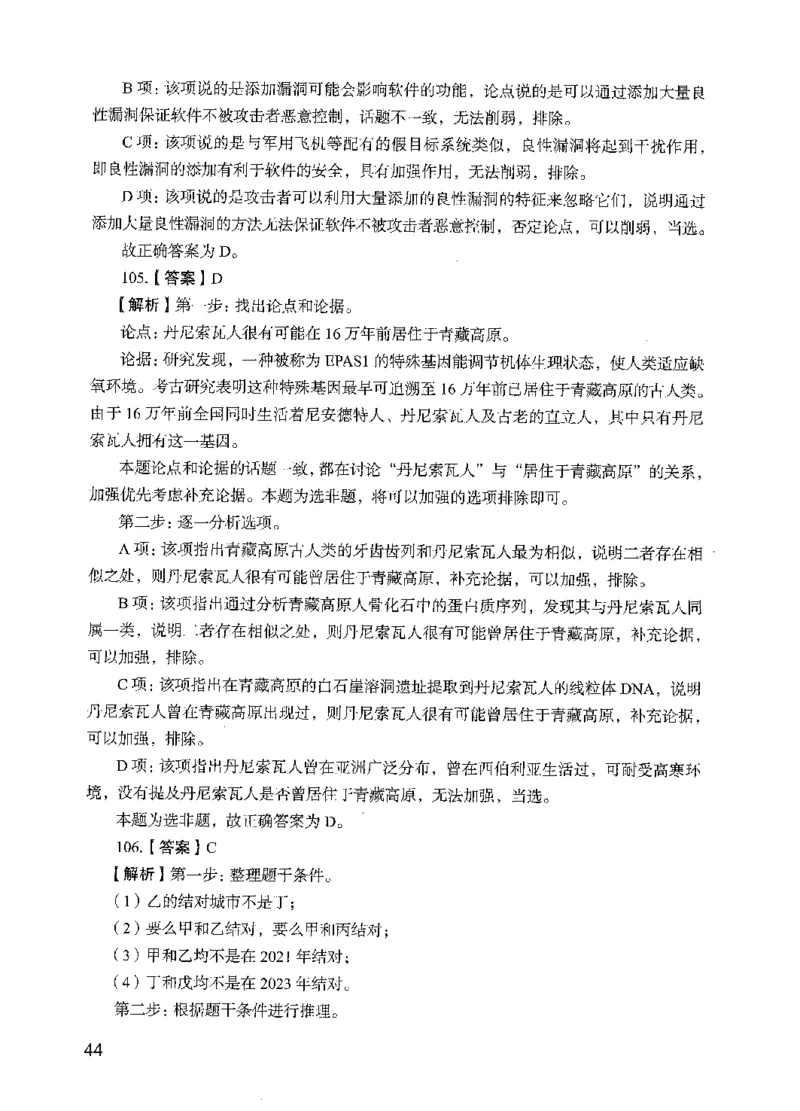 09行测极致试题（国考版）解析-_2026考公资料_（10）粉笔_2025粉笔国考省考980（课＋笔记）_粉笔980（25多省）_22025FB江苏省考980系统班_2025江苏26本图书_课下题库8本