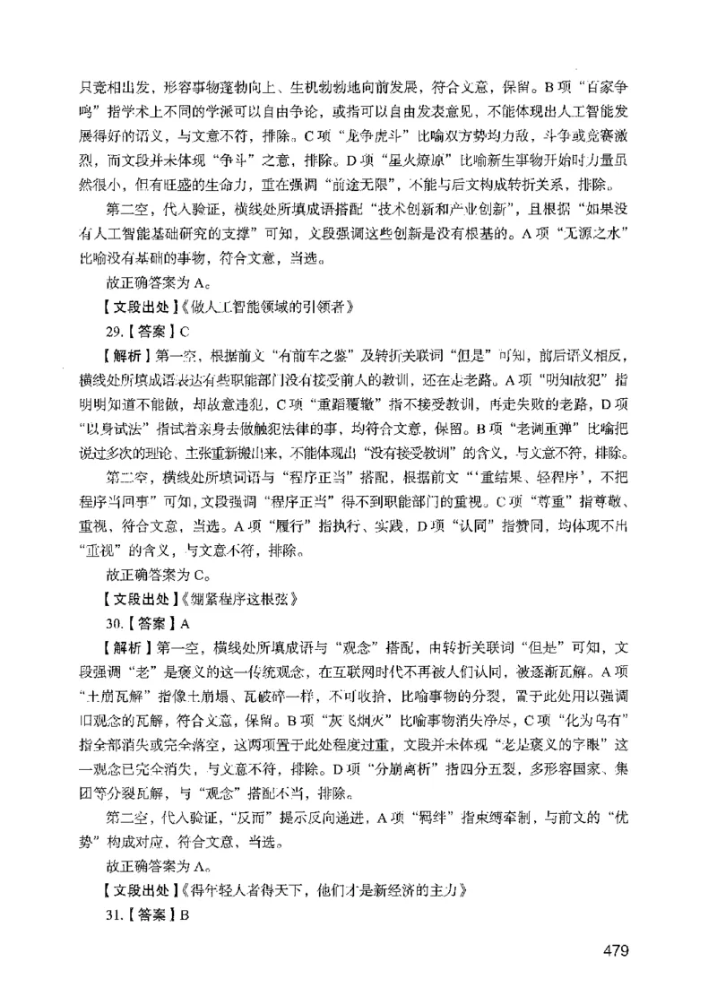 09行测极致试题（国考版）解析-_2026考公资料_（10）粉笔_2025粉笔国考省考980（课＋笔记）_粉笔980（25多省）_22025FB江苏省考980系统班_2025江苏26本图书_课下题库8本