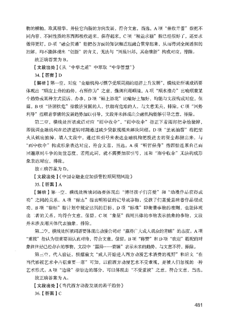 09行测极致试题（国考版）解析-_2026考公资料_（10）粉笔_2025粉笔国考省考980（课＋笔记）_粉笔980（25多省）_22025FB江苏省考980系统班_2025江苏26本图书_课下题库8本