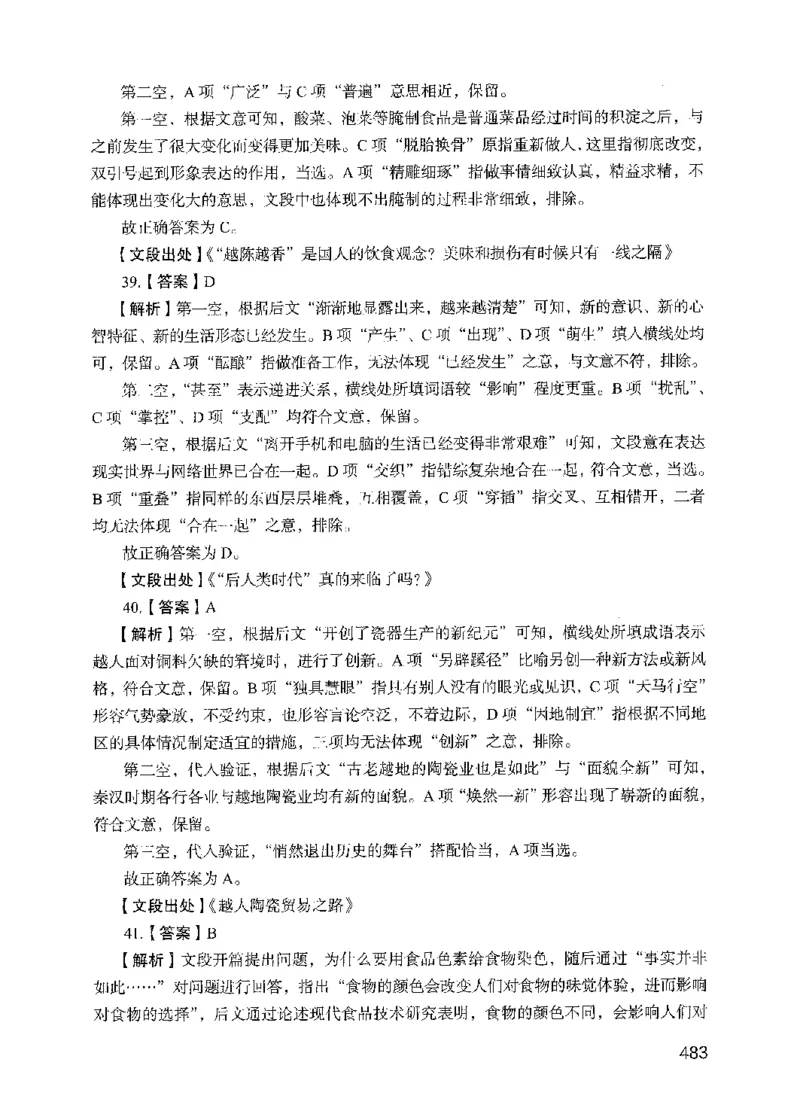 09行测极致试题（国考版）解析-_2026考公资料_（10）粉笔_2025粉笔国考省考980（课＋笔记）_粉笔980（25多省）_22025FB江苏省考980系统班_2025江苏26本图书_课下题库8本