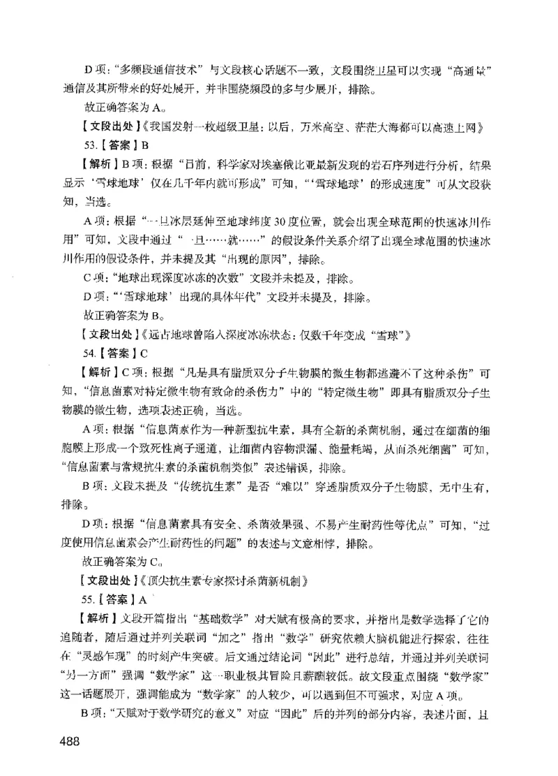09行测极致试题（国考版）解析-_2026考公资料_（10）粉笔_2025粉笔国考省考980（课＋笔记）_粉笔980（25多省）_22025FB江苏省考980系统班_2025江苏26本图书_课下题库8本
