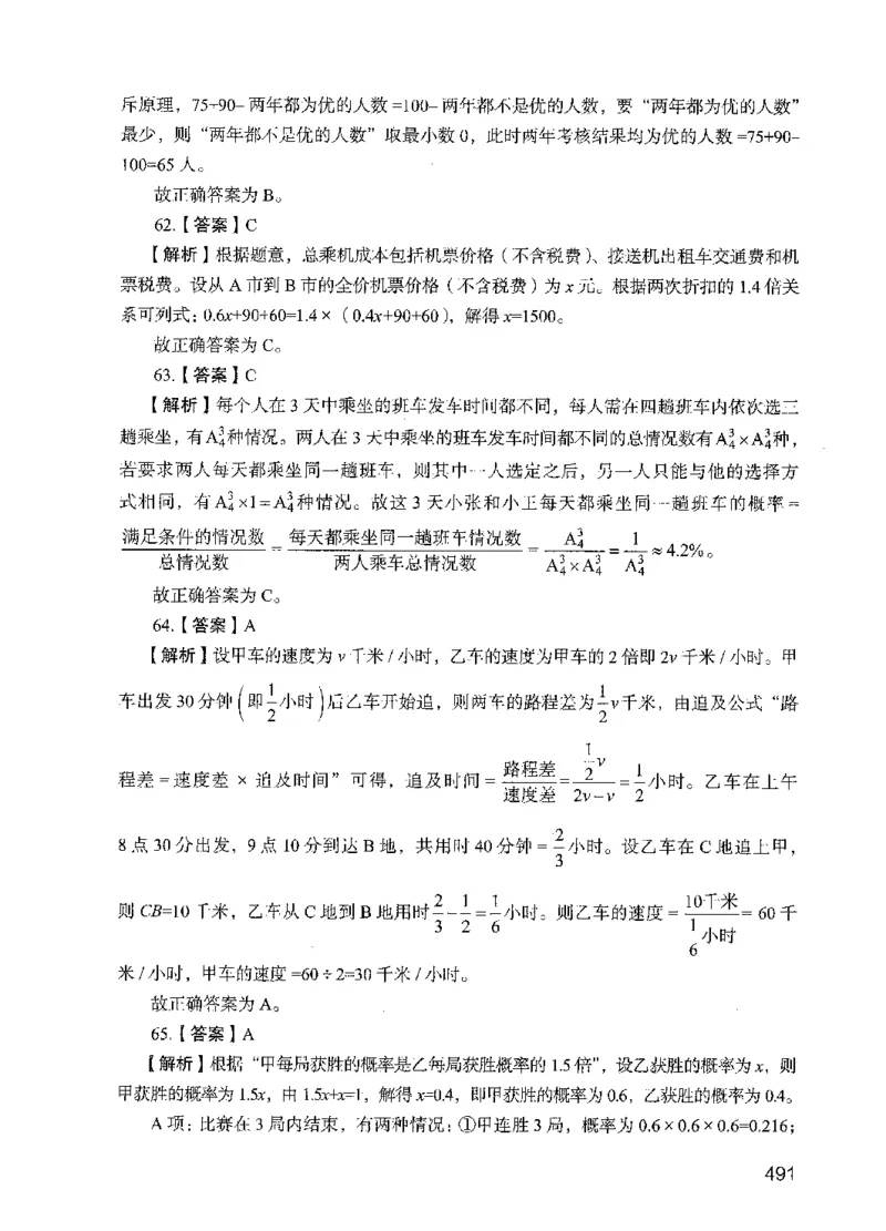 09行测极致试题（国考版）解析-_2026考公资料_（10）粉笔_2025粉笔国考省考980（课＋笔记）_粉笔980（25多省）_22025FB江苏省考980系统班_2025江苏26本图书_课下题库8本