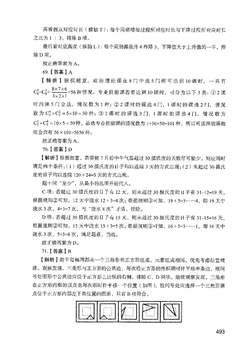 09行测极致试题（国考版）解析-_2026考公资料_（10）粉笔_2025粉笔国考省考980（课＋笔记）_粉笔980（25多省）_22025FB江苏省考980系统班_2025江苏26本图书_课下题库8本