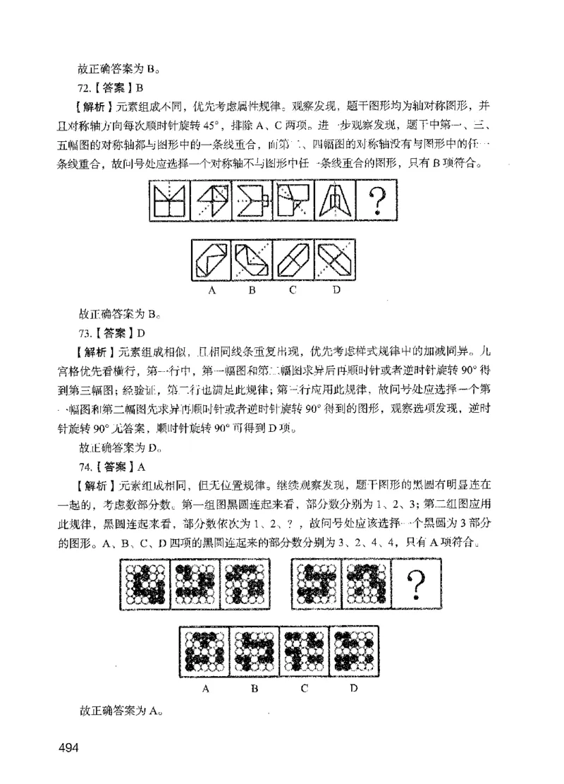 09行测极致试题（国考版）解析-_2026考公资料_（10）粉笔_2025粉笔国考省考980（课＋笔记）_粉笔980（25多省）_22025FB江苏省考980系统班_2025江苏26本图书_课下题库8本