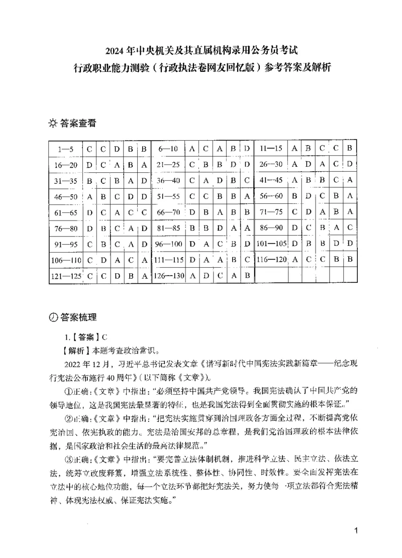 09行测极致试题（国考版）解析-_2026考公资料_（10）粉笔_2025粉笔国考省考980（课＋笔记）_粉笔980（25多省）_22025FB江苏省考980系统班_2025江苏26本图书_课下题库8本