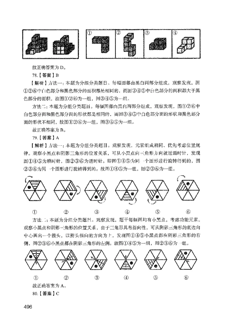 09行测极致试题（国考版）解析-_2026考公资料_（10）粉笔_2025粉笔国考省考980（课＋笔记）_粉笔980（25多省）_22025FB江苏省考980系统班_2025江苏26本图书_课下题库8本