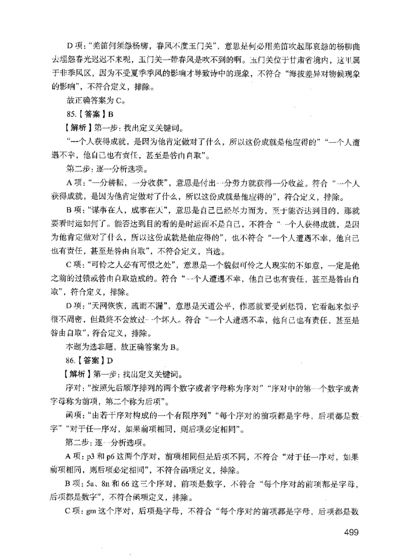 09行测极致试题（国考版）解析-_2026考公资料_（10）粉笔_2025粉笔国考省考980（课＋笔记）_粉笔980（25多省）_22025FB江苏省考980系统班_2025江苏26本图书_课下题库8本