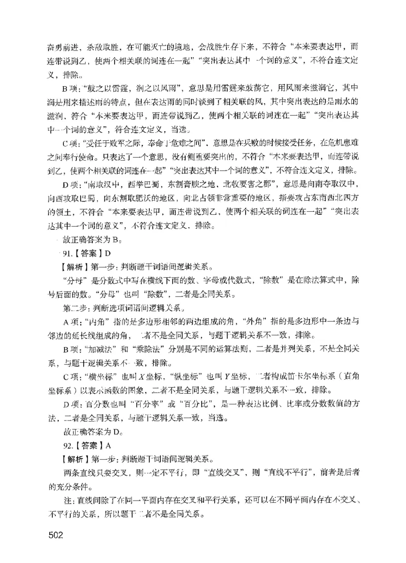 09行测极致试题（国考版）解析-_2026考公资料_（10）粉笔_2025粉笔国考省考980（课＋笔记）_粉笔980（25多省）_22025FB江苏省考980系统班_2025江苏26本图书_课下题库8本