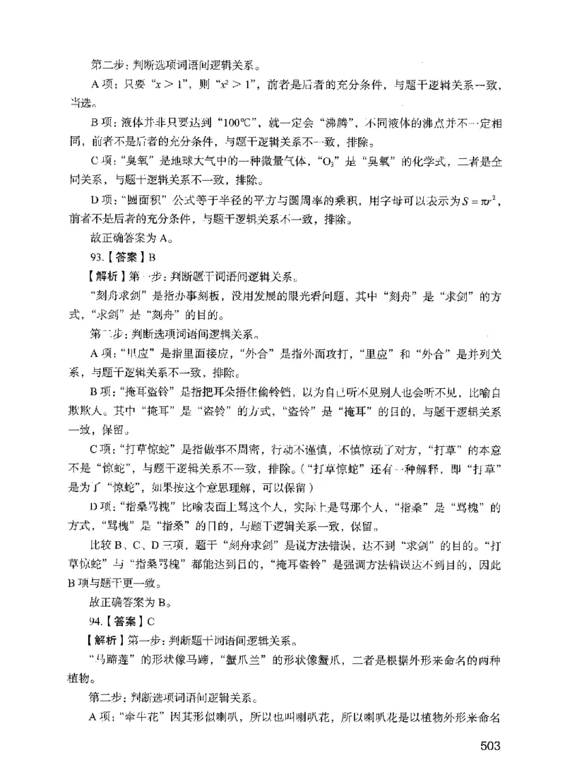 09行测极致试题（国考版）解析-_2026考公资料_（10）粉笔_2025粉笔国考省考980（课＋笔记）_粉笔980（25多省）_22025FB江苏省考980系统班_2025江苏26本图书_课下题库8本