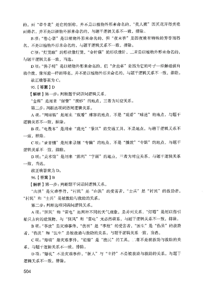 09行测极致试题（国考版）解析-_2026考公资料_（10）粉笔_2025粉笔国考省考980（课＋笔记）_粉笔980（25多省）_22025FB江苏省考980系统班_2025江苏26本图书_课下题库8本