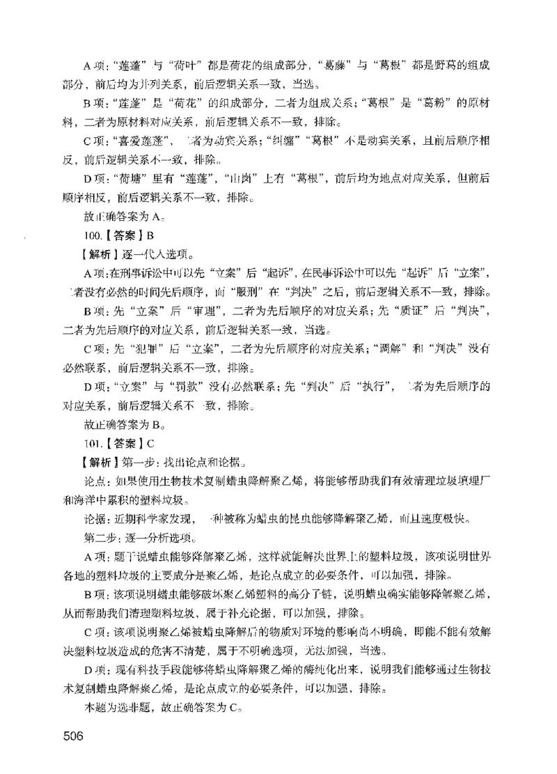 09行测极致试题（国考版）解析-_2026考公资料_（10）粉笔_2025粉笔国考省考980（课＋笔记）_粉笔980（25多省）_22025FB江苏省考980系统班_2025江苏26本图书_课下题库8本