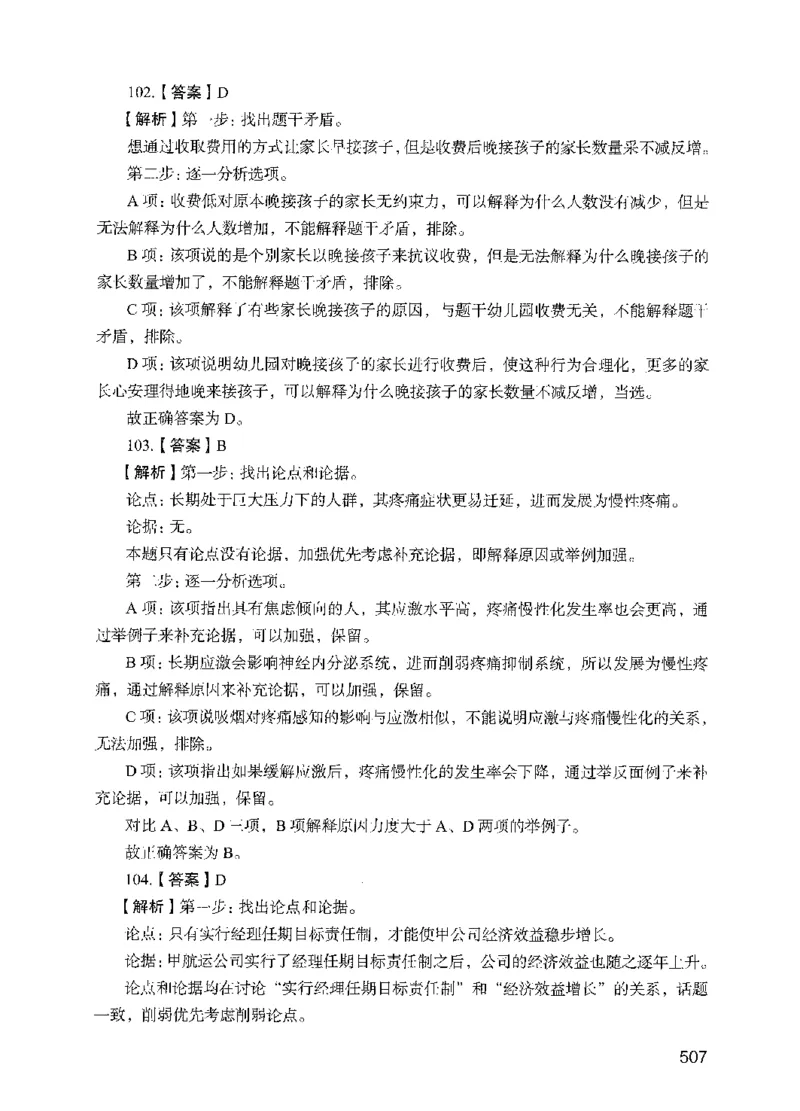 09行测极致试题（国考版）解析-_2026考公资料_（10）粉笔_2025粉笔国考省考980（课＋笔记）_粉笔980（25多省）_22025FB江苏省考980系统班_2025江苏26本图书_课下题库8本