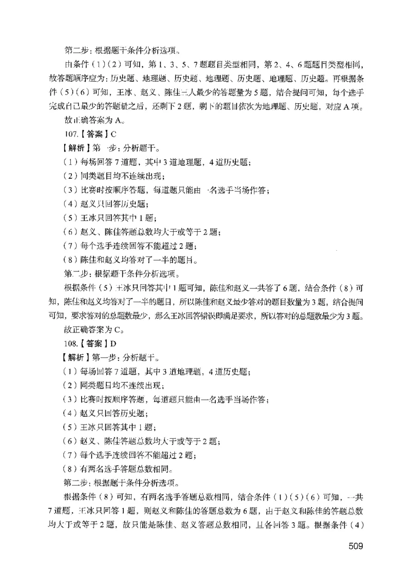09行测极致试题（国考版）解析-_2026考公资料_（10）粉笔_2025粉笔国考省考980（课＋笔记）_粉笔980（25多省）_22025FB江苏省考980系统班_2025江苏26本图书_课下题库8本