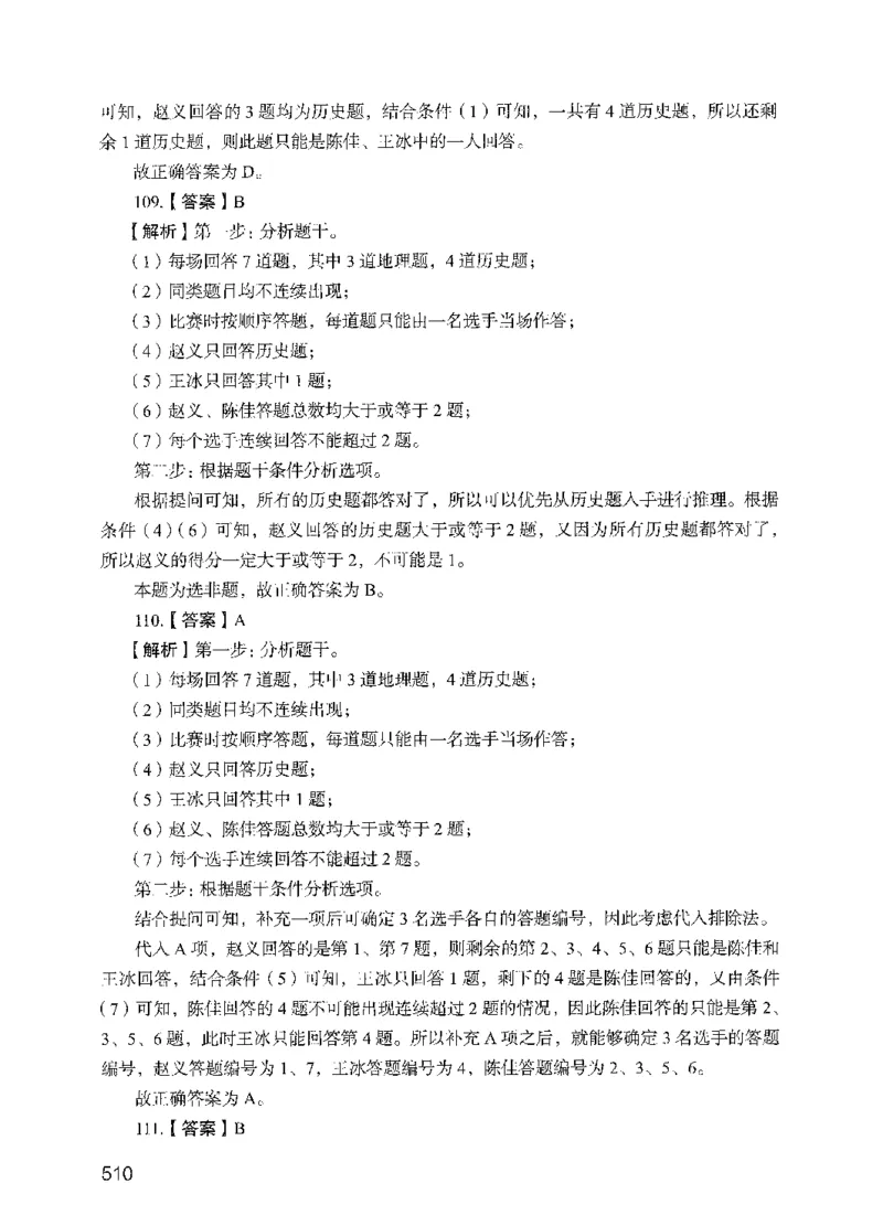 09行测极致试题（国考版）解析-_2026考公资料_（10）粉笔_2025粉笔国考省考980（课＋笔记）_粉笔980（25多省）_22025FB江苏省考980系统班_2025江苏26本图书_课下题库8本