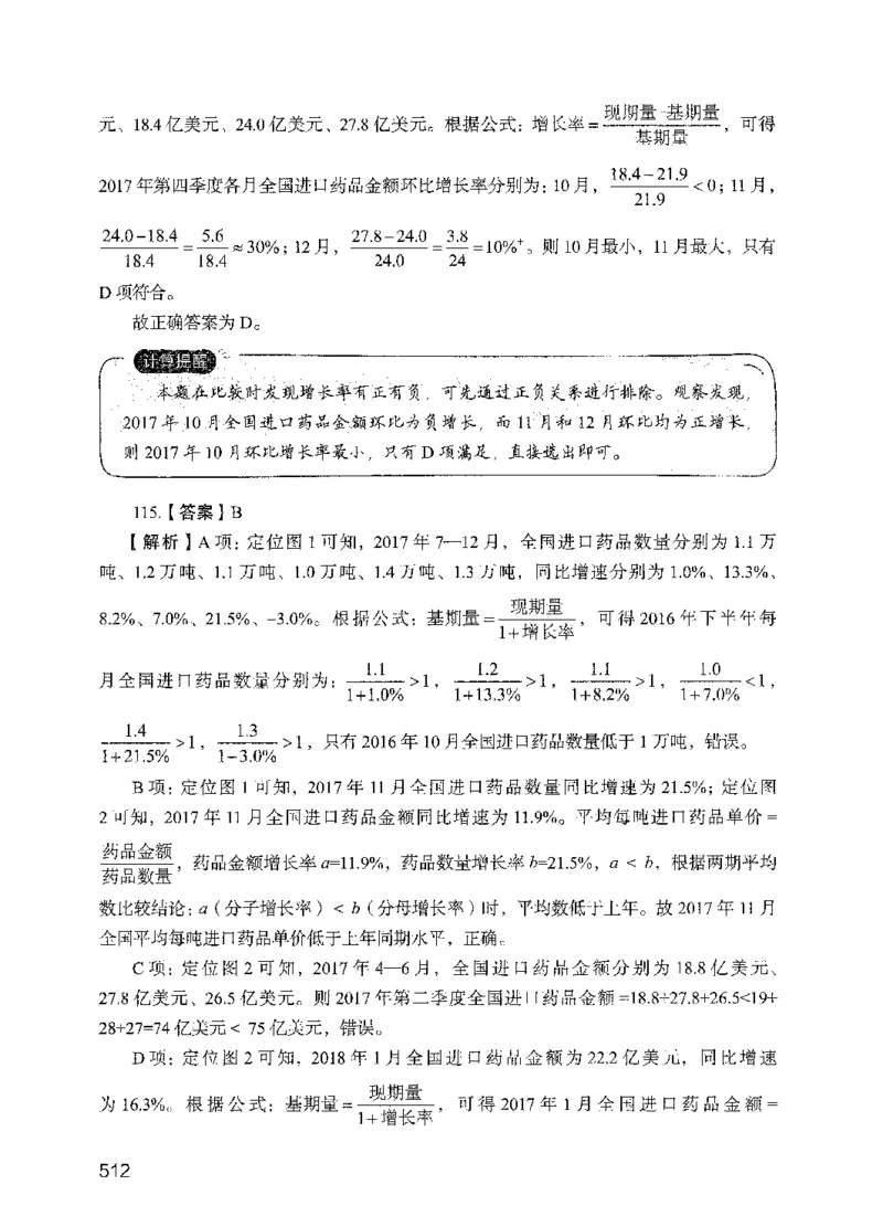 09行测极致试题（国考版）解析-_2026考公资料_（10）粉笔_2025粉笔国考省考980（课＋笔记）_粉笔980（25多省）_22025FB江苏省考980系统班_2025江苏26本图书_课下题库8本