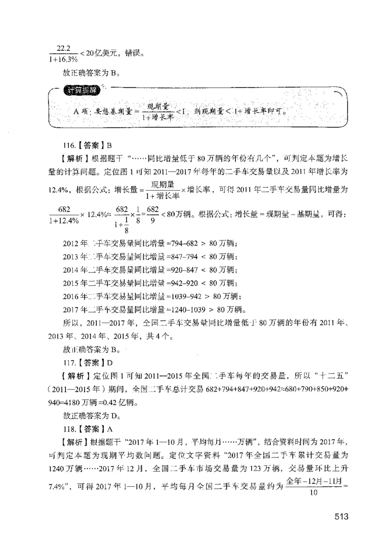 09行测极致试题（国考版）解析-_2026考公资料_（10）粉笔_2025粉笔国考省考980（课＋笔记）_粉笔980（25多省）_22025FB江苏省考980系统班_2025江苏26本图书_课下题库8本