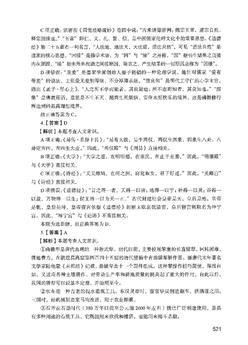 09行测极致试题（国考版）解析-_2026考公资料_（10）粉笔_2025粉笔国考省考980（课＋笔记）_粉笔980（25多省）_22025FB江苏省考980系统班_2025江苏26本图书_课下题库8本