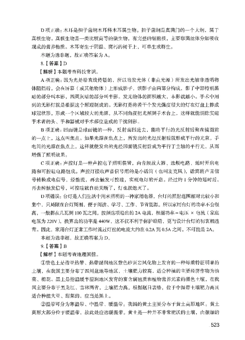 09行测极致试题（国考版）解析-_2026考公资料_（10）粉笔_2025粉笔国考省考980（课＋笔记）_粉笔980（25多省）_22025FB江苏省考980系统班_2025江苏26本图书_课下题库8本