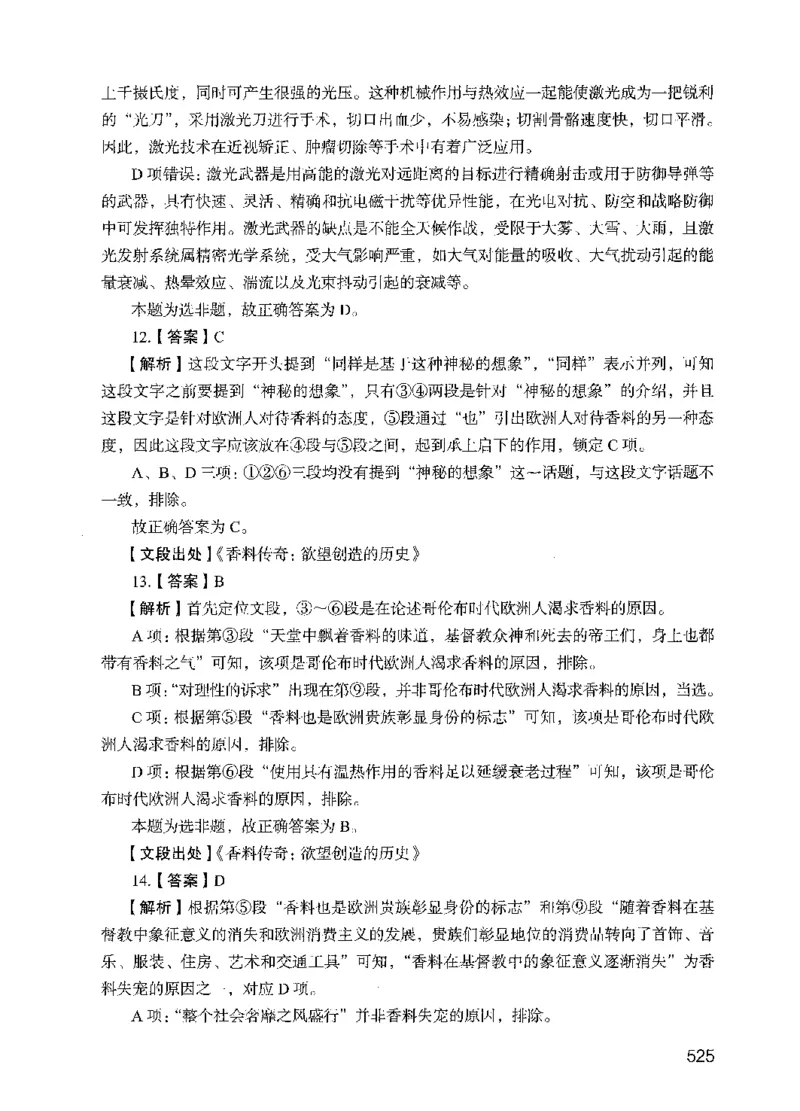 09行测极致试题（国考版）解析-_2026考公资料_（10）粉笔_2025粉笔国考省考980（课＋笔记）_粉笔980（25多省）_22025FB江苏省考980系统班_2025江苏26本图书_课下题库8本
