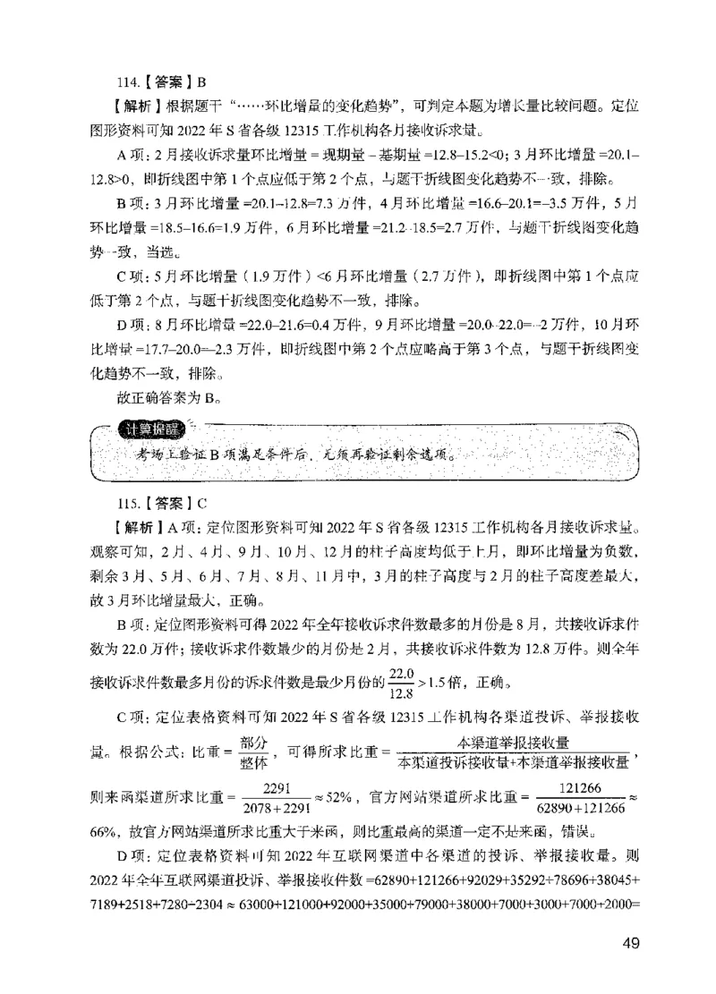 09行测极致试题（国考版）解析-_2026考公资料_（10）粉笔_2025粉笔国考省考980（课＋笔记）_粉笔980（25多省）_22025FB江苏省考980系统班_2025江苏26本图书_课下题库8本