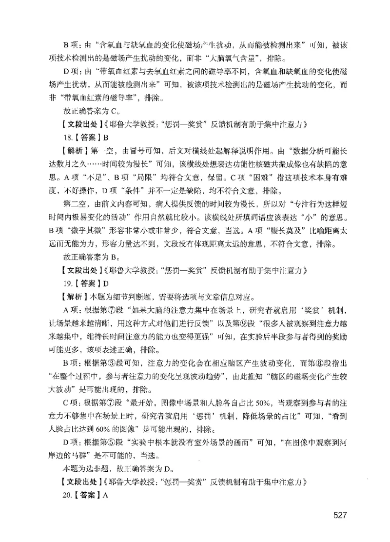 09行测极致试题（国考版）解析-_2026考公资料_（10）粉笔_2025粉笔国考省考980（课＋笔记）_粉笔980（25多省）_22025FB江苏省考980系统班_2025江苏26本图书_课下题库8本