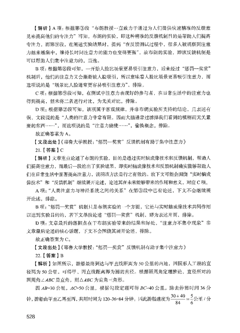 09行测极致试题（国考版）解析-_2026考公资料_（10）粉笔_2025粉笔国考省考980（课＋笔记）_粉笔980（25多省）_22025FB江苏省考980系统班_2025江苏26本图书_课下题库8本