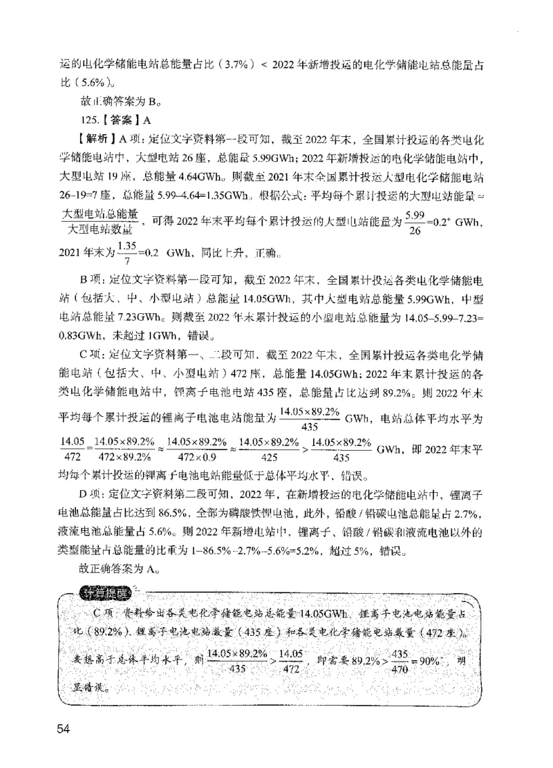09行测极致试题（国考版）解析-_2026考公资料_（10）粉笔_2025粉笔国考省考980（课＋笔记）_粉笔980（25多省）_22025FB江苏省考980系统班_2025江苏26本图书_课下题库8本