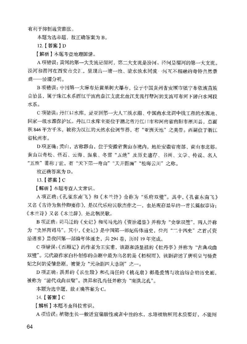 09行测极致试题（国考版）解析-_2026考公资料_（10）粉笔_2025粉笔国考省考980（课＋笔记）_粉笔980（25多省）_22025FB江苏省考980系统班_2025江苏26本图书_课下题库8本