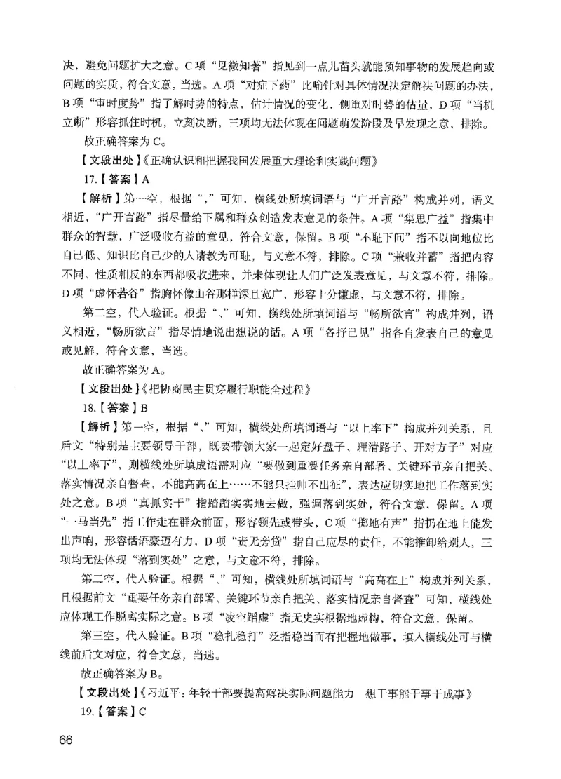 09行测极致试题（国考版）解析-_2026考公资料_（10）粉笔_2025粉笔国考省考980（课＋笔记）_粉笔980（25多省）_22025FB江苏省考980系统班_2025江苏26本图书_课下题库8本