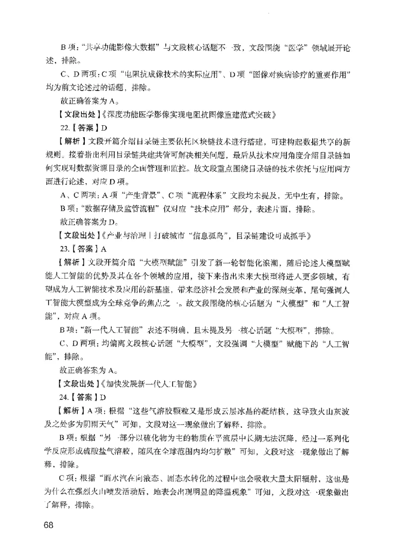 09行测极致试题（国考版）解析-_2026考公资料_（10）粉笔_2025粉笔国考省考980（课＋笔记）_粉笔980（25多省）_22025FB江苏省考980系统班_2025江苏26本图书_课下题库8本