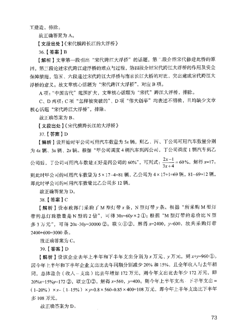 09行测极致试题（国考版）解析-_2026考公资料_（10）粉笔_2025粉笔国考省考980（课＋笔记）_粉笔980（25多省）_22025FB江苏省考980系统班_2025江苏26本图书_课下题库8本