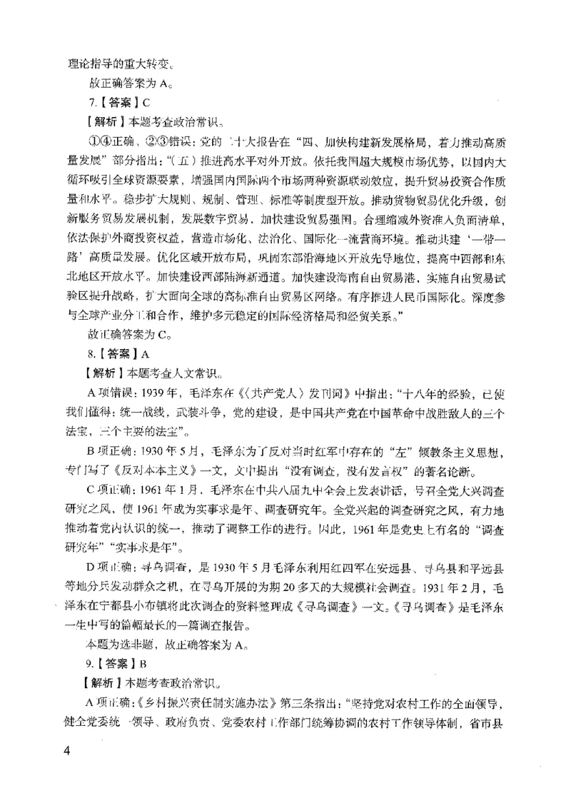 09行测极致试题（国考版）解析-_2026考公资料_（10）粉笔_2025粉笔国考省考980（课＋笔记）_粉笔980（25多省）_22025FB江苏省考980系统班_2025江苏26本图书_课下题库8本