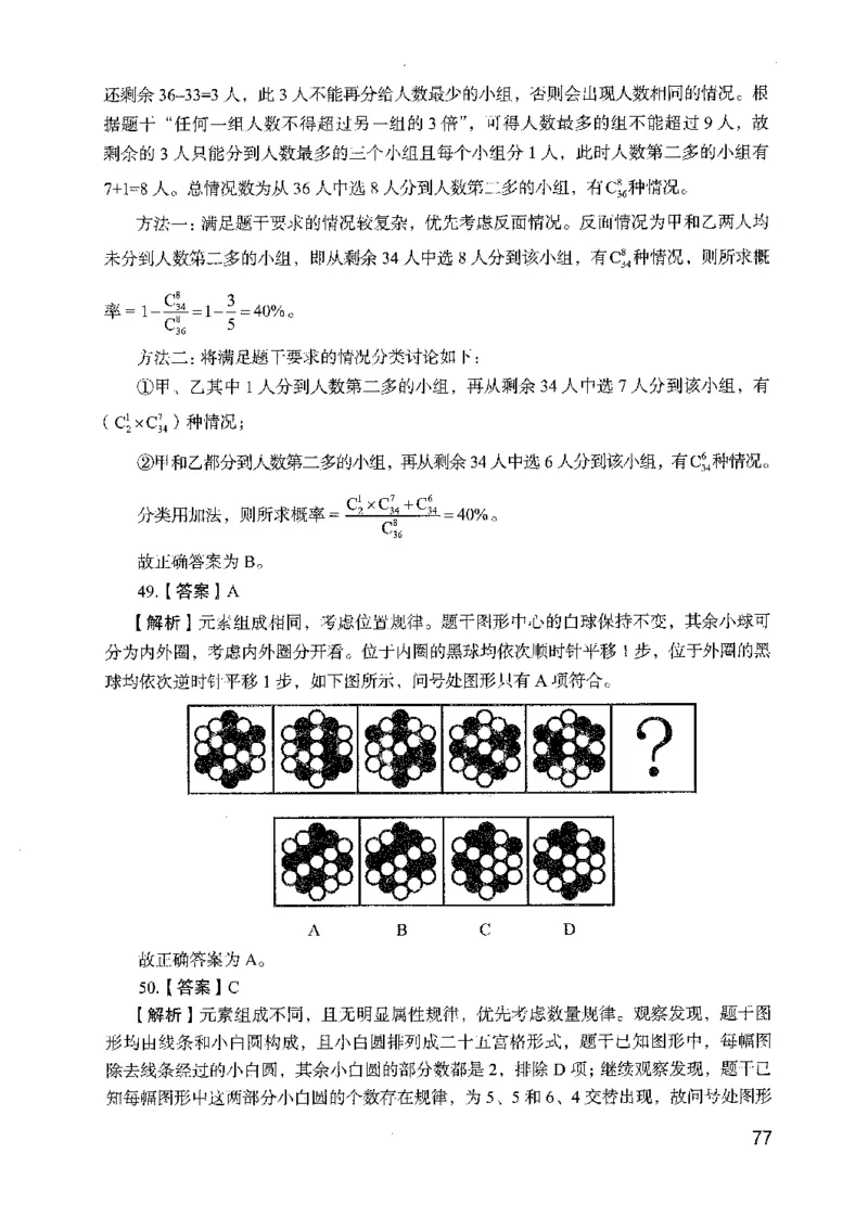 09行测极致试题（国考版）解析-_2026考公资料_（10）粉笔_2025粉笔国考省考980（课＋笔记）_粉笔980（25多省）_22025FB江苏省考980系统班_2025江苏26本图书_课下题库8本