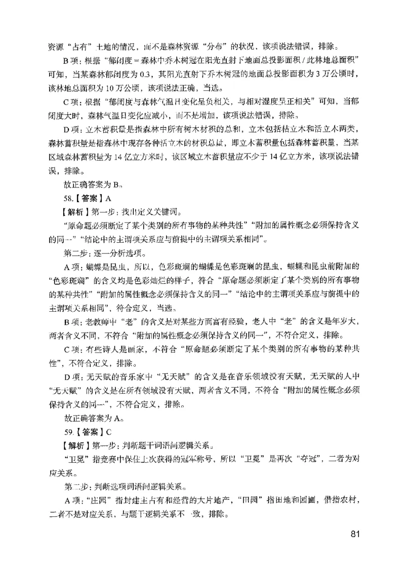 09行测极致试题（国考版）解析-_2026考公资料_（10）粉笔_2025粉笔国考省考980（课＋笔记）_粉笔980（25多省）_22025FB江苏省考980系统班_2025江苏26本图书_课下题库8本