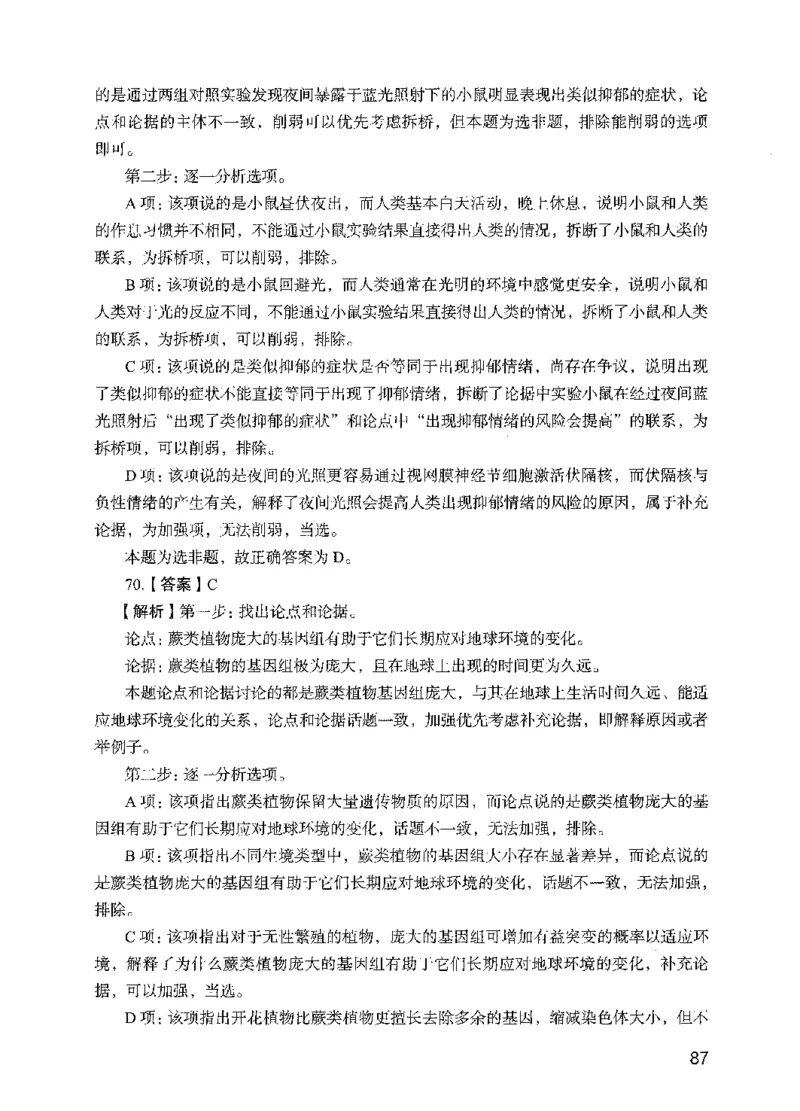 09行测极致试题（国考版）解析-_2026考公资料_（10）粉笔_2025粉笔国考省考980（课＋笔记）_粉笔980（25多省）_22025FB江苏省考980系统班_2025江苏26本图书_课下题库8本