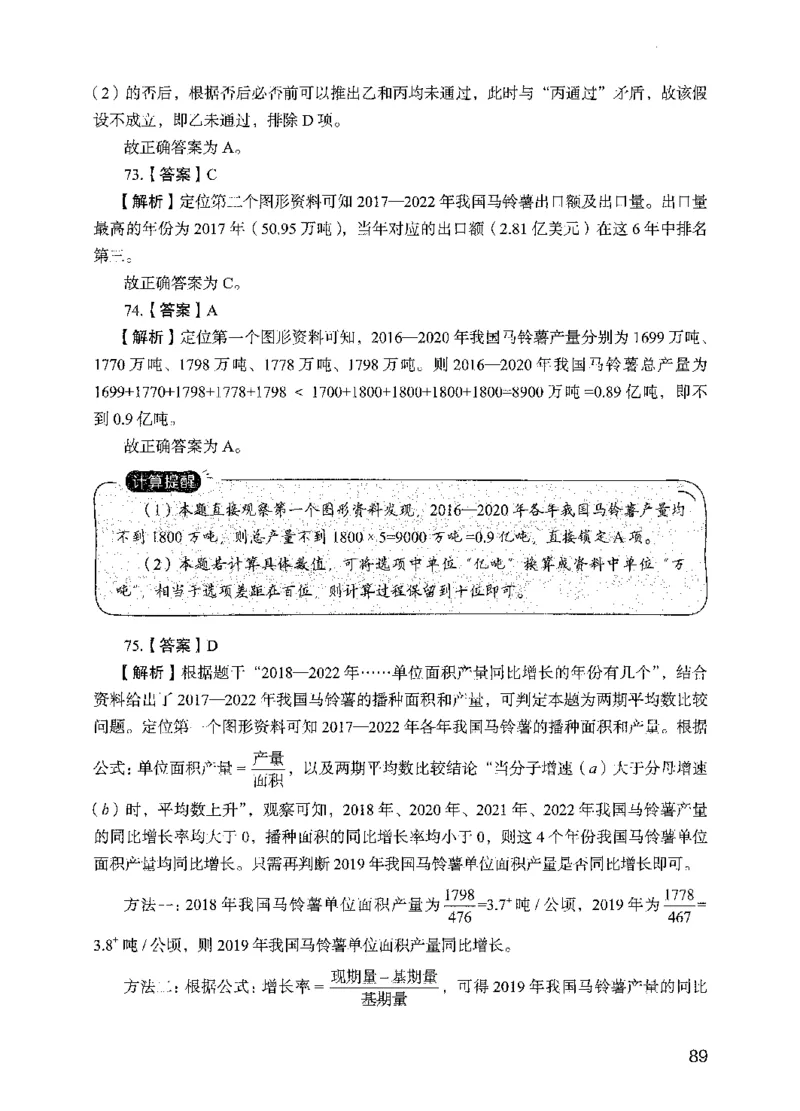 09行测极致试题（国考版）解析-_2026考公资料_（10）粉笔_2025粉笔国考省考980（课＋笔记）_粉笔980（25多省）_22025FB江苏省考980系统班_2025江苏26本图书_课下题库8本